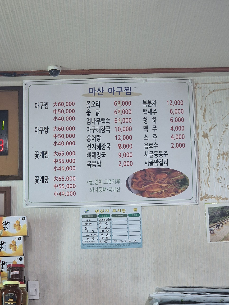 마산아구찜 사진 5