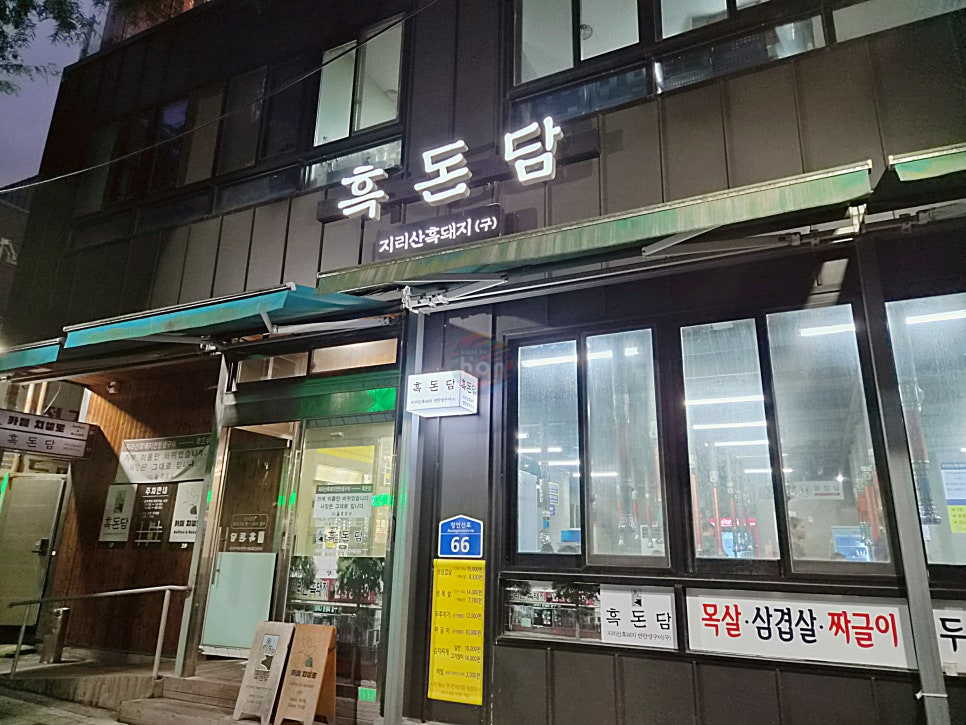 흑돈담 사진 3