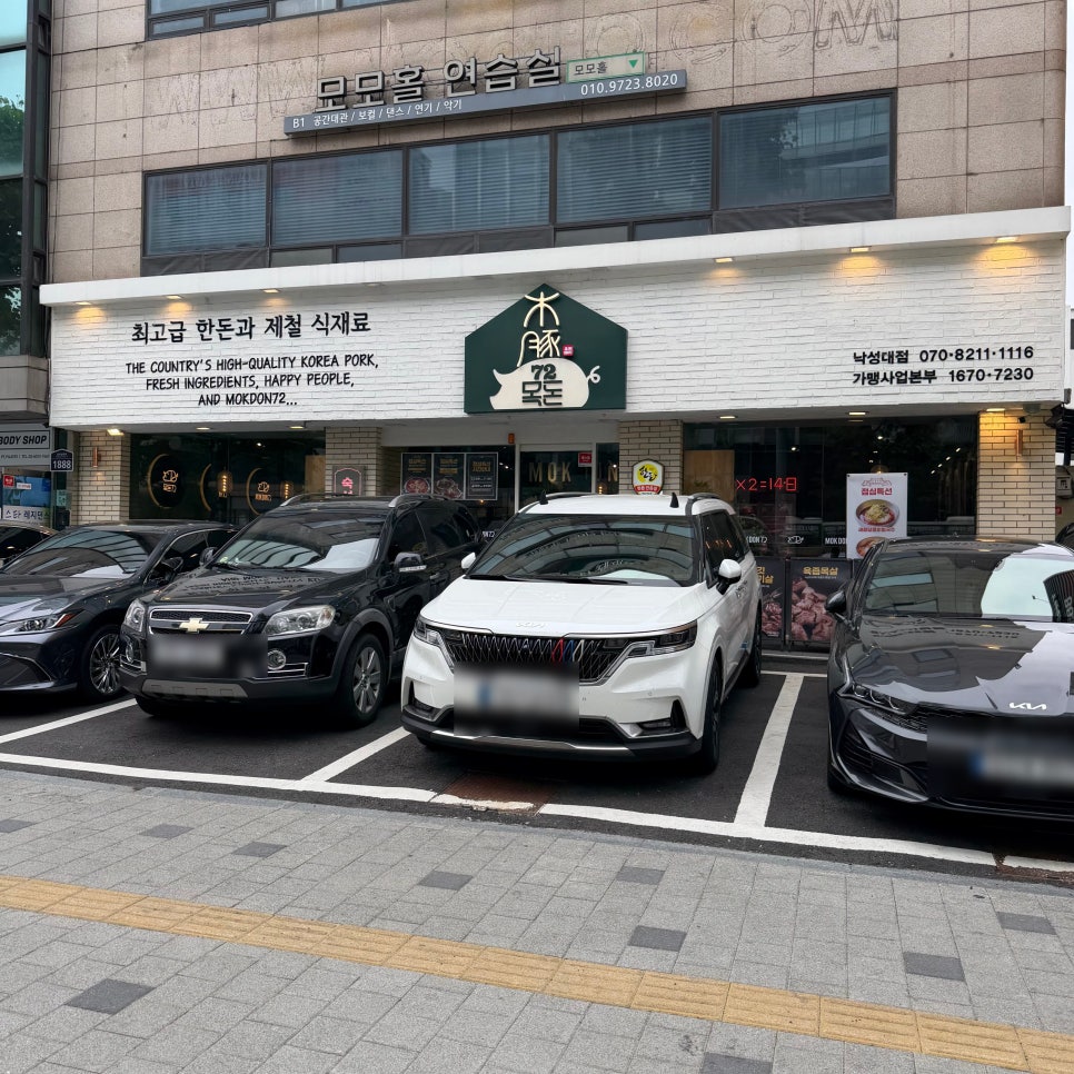목돈72 낙성대점 사진 2