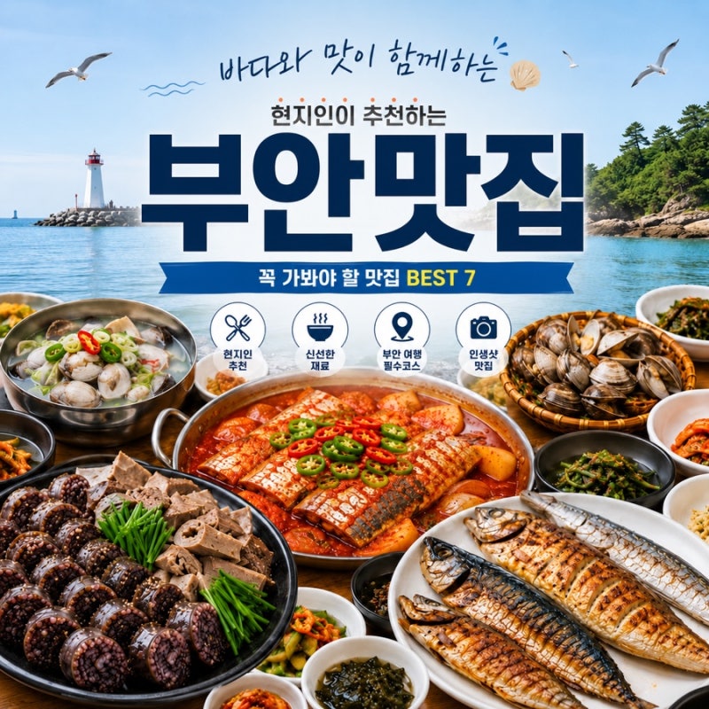 부안 맛집 BEST 7｜곰소 자매식당·아리랑·할매피순대 총정리