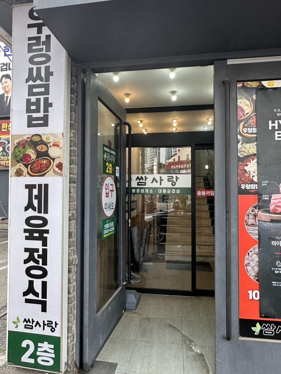 제육우렁쌈밥 사진 2