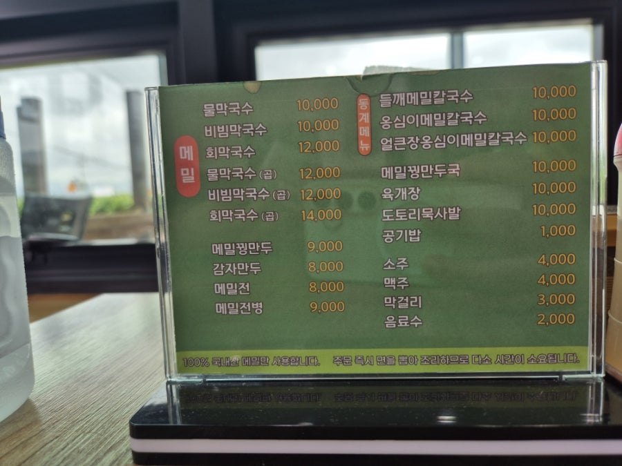 봉평산골메밀촌 포천점 사진 1
