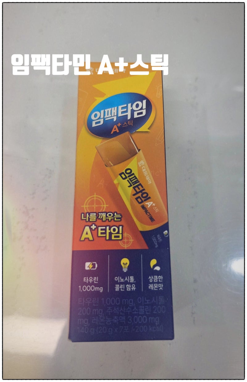 임팩타임 A+ 스틱젤리｜임팩타민에서 나온 스터디 젤리?