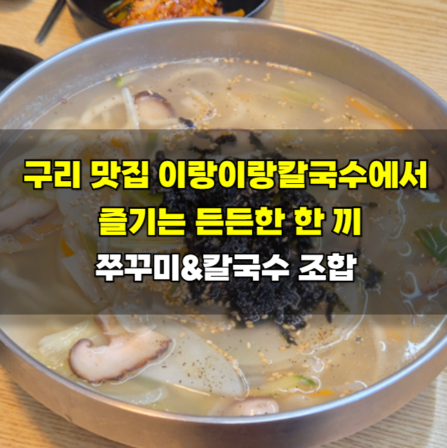 이랑이랑칼국수 사진 1