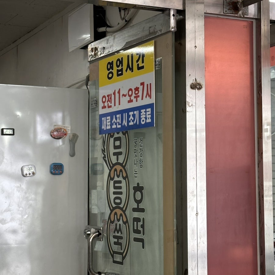 무등쑥호떡 사진 5