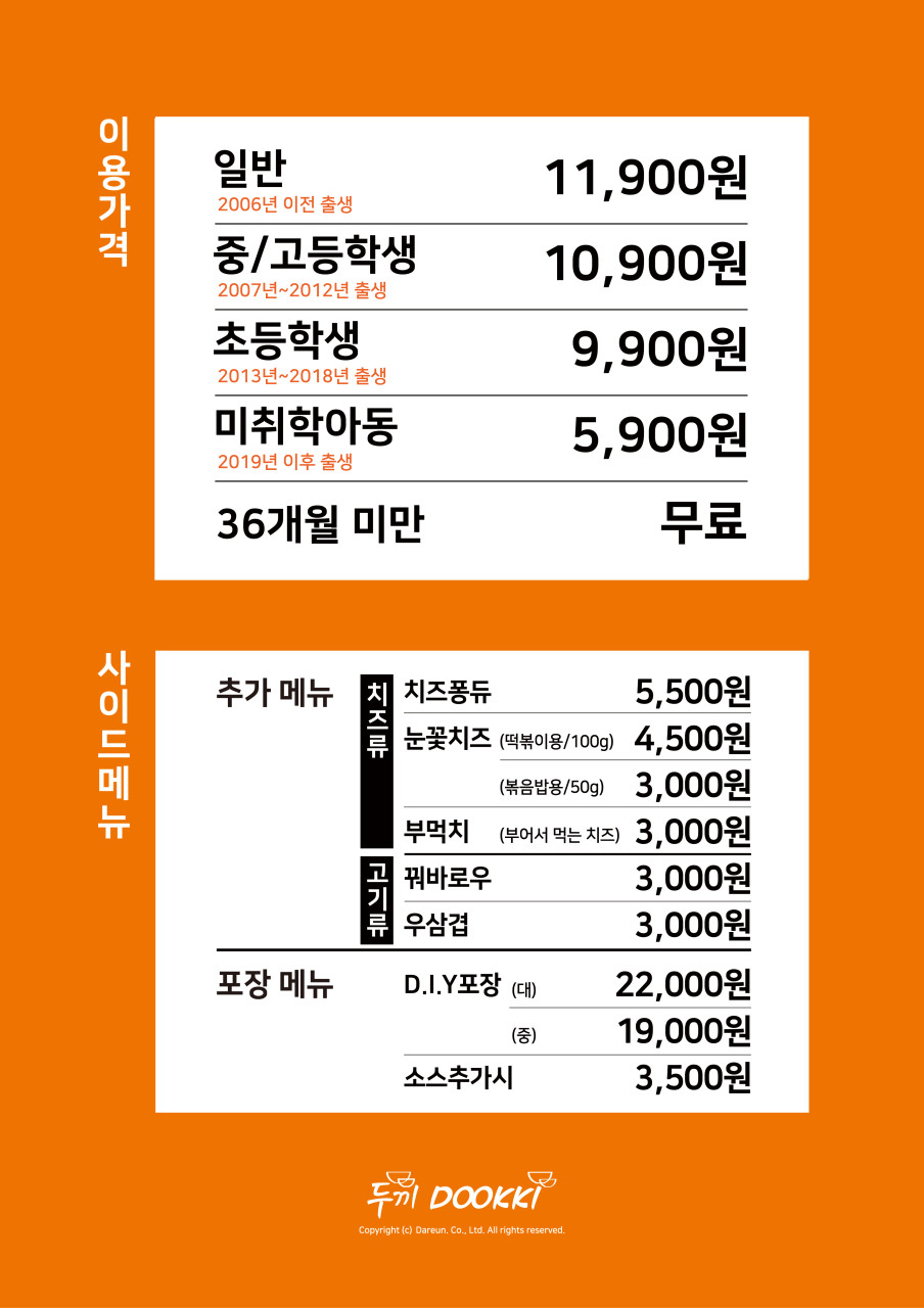 두끼떡볶이 롯데마트서초점 사진 5