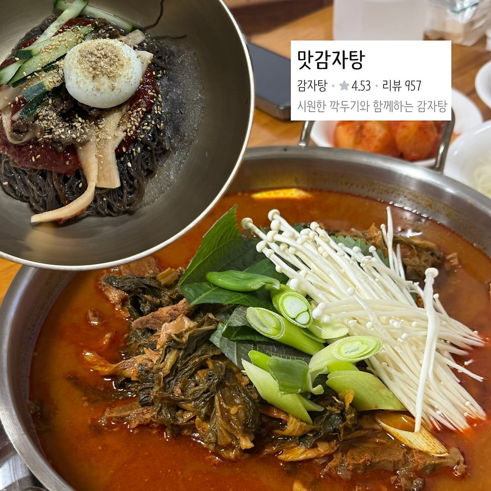 맛감자탕 사진 1