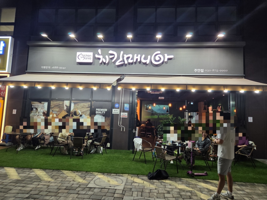 치킨매니아 주안점 사진 1