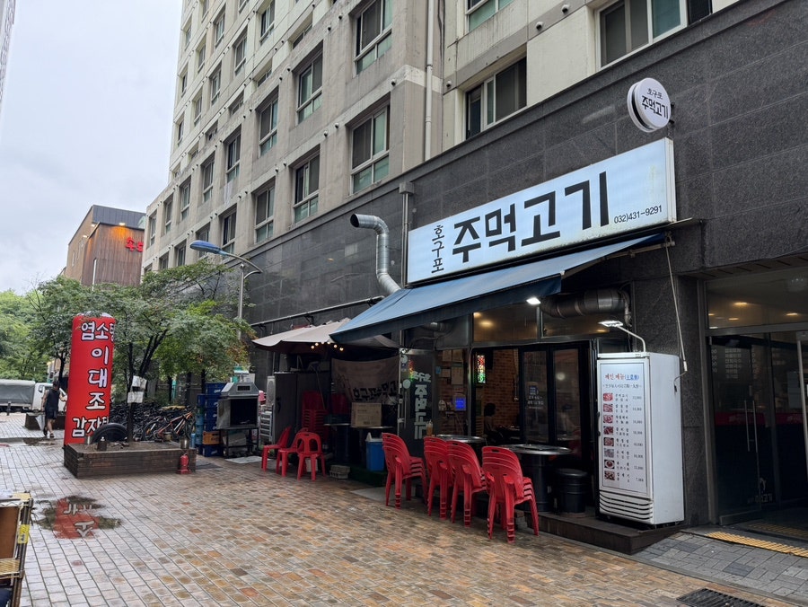 호구포주먹고기 사진 1