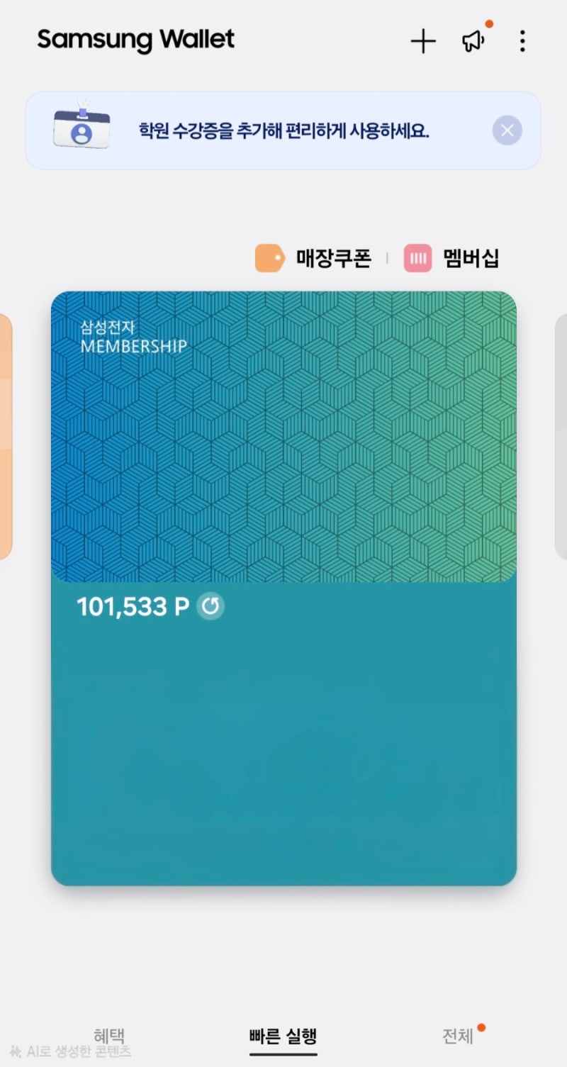 삼성멤버십포인트 이마트에서 사용해서 장보기