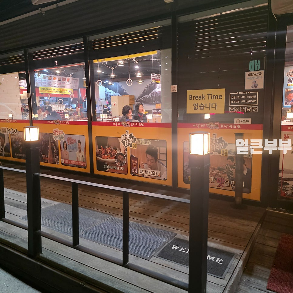어부네코다리조림 경기광주점 사진 4