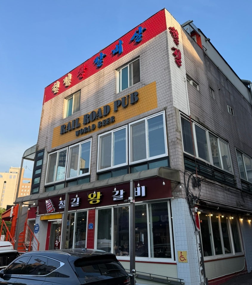 철길왕갈비살 사진 3