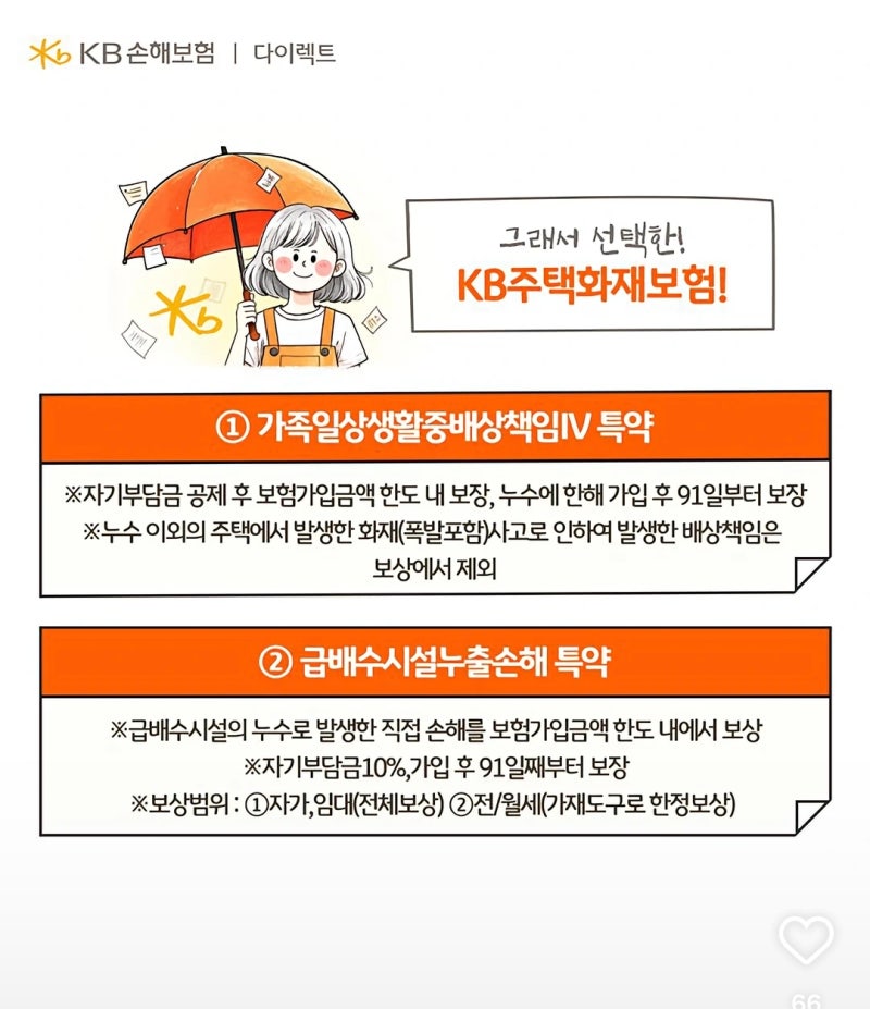 서울 재개발 빌라 투자 필수 상식! 아랫집 누수 폭탄 막아주는 주택화재보험 필수 특약 및 책....