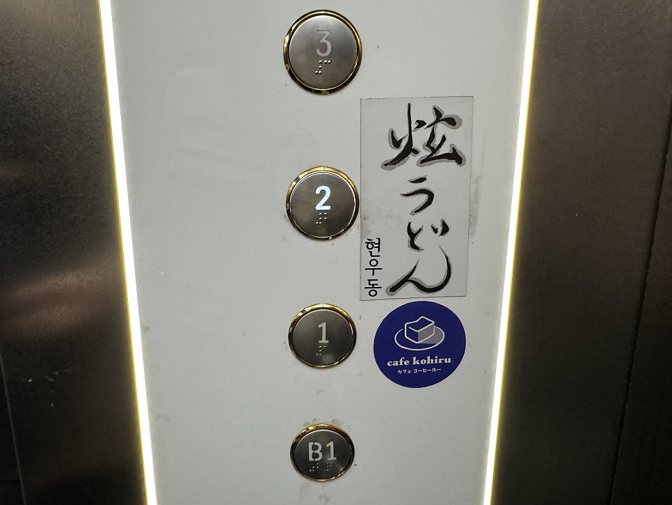 현우동 약수직영점 사진 3