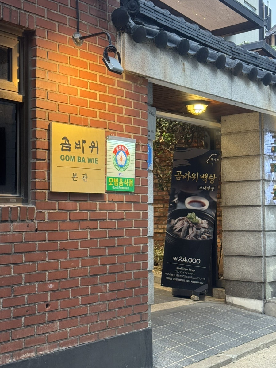 곰바위 봉은사 본점 사진 3