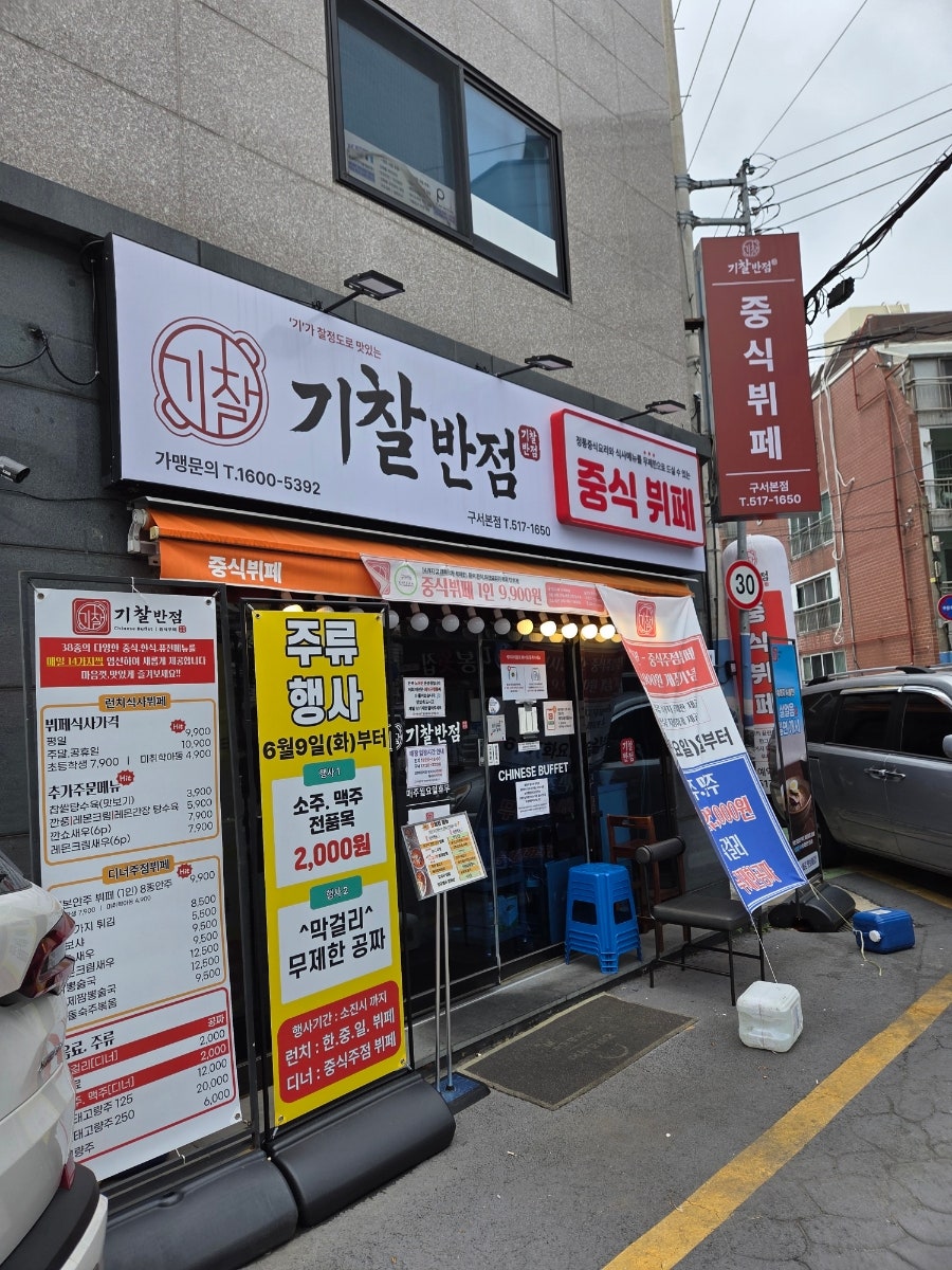 기찰반점 구서본점 사진 3