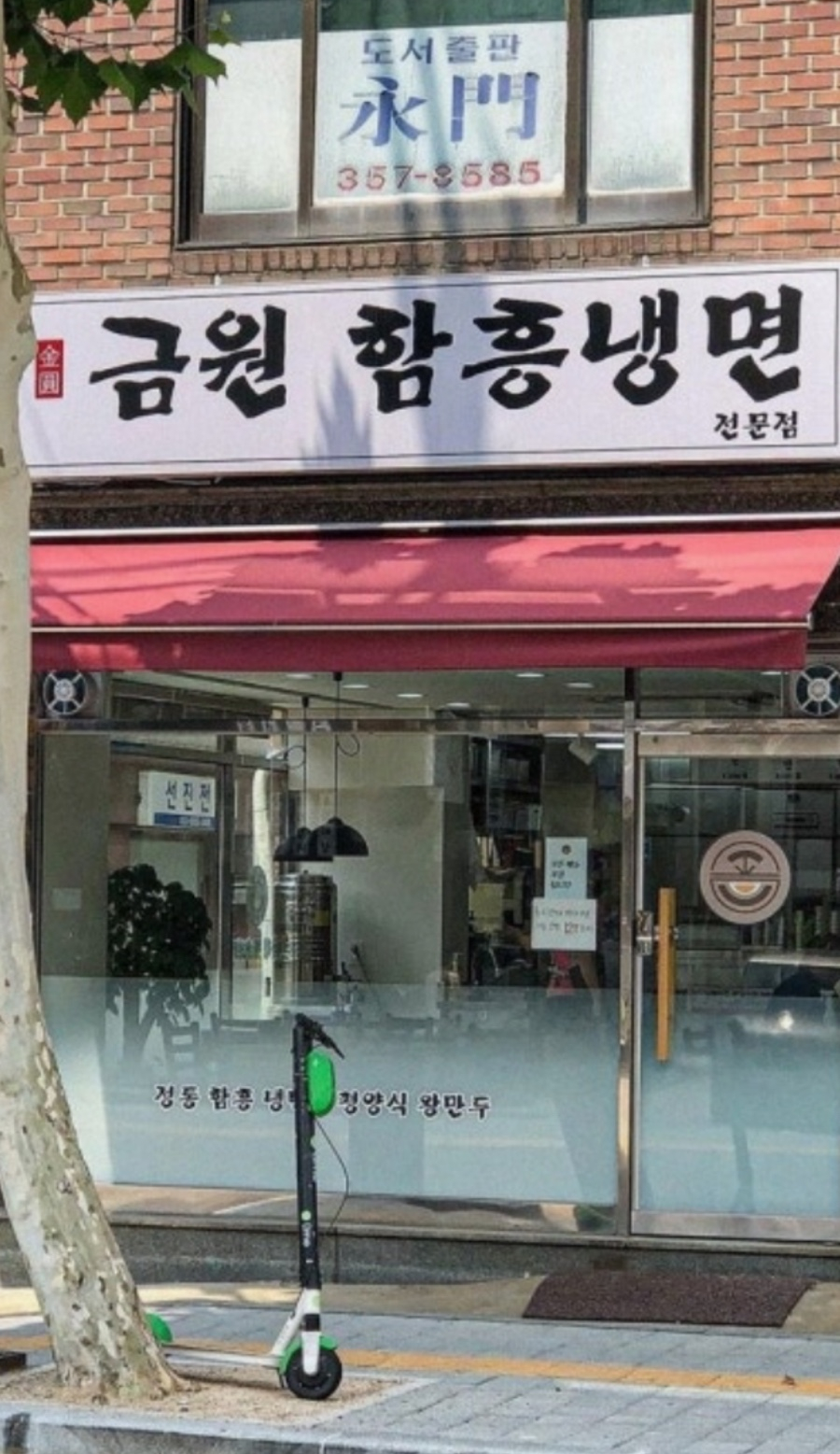 금원냉면 사진 1