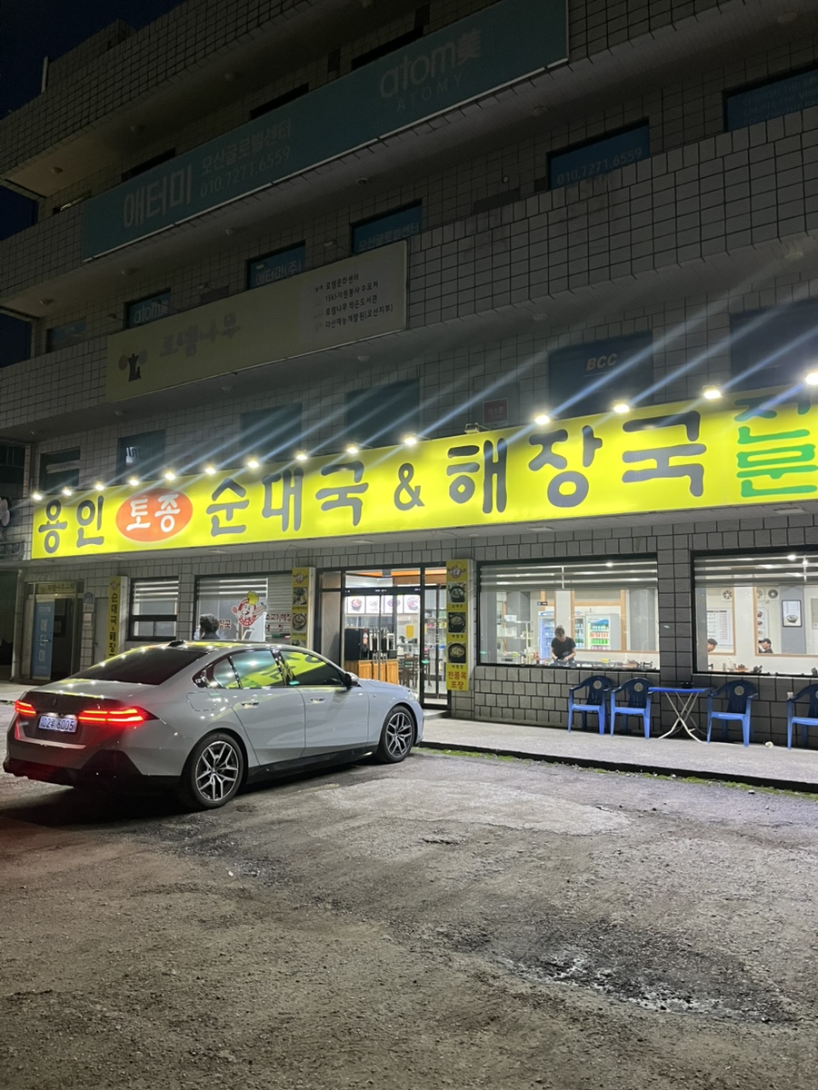 용인토종순대국 오산직영점 사진 1