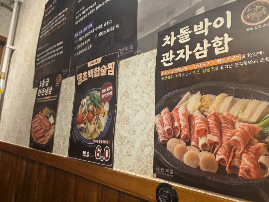 연막창 광장코아점 사진 4