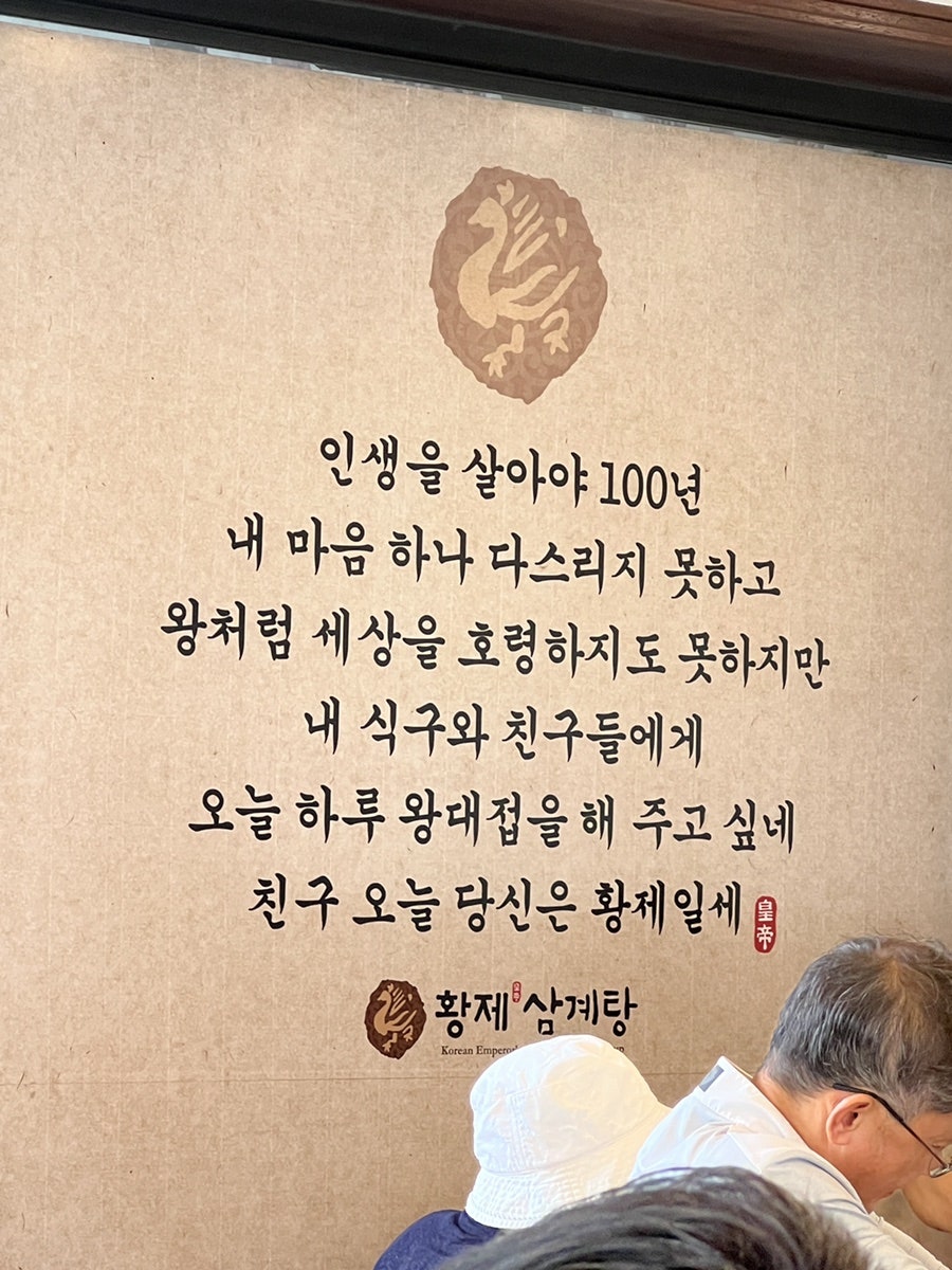 황제삼계탕 사진 2