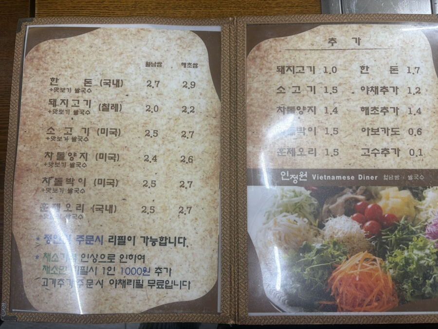 인정원월남쌈 본점 사진 4