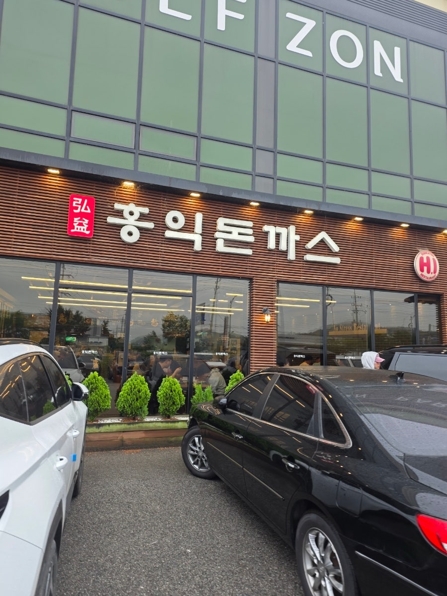 홍익돈까스 안성점 사진 1