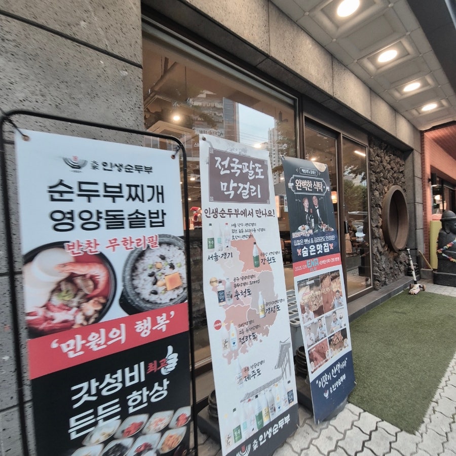 대가인생순두부 대구월성점 사진 3