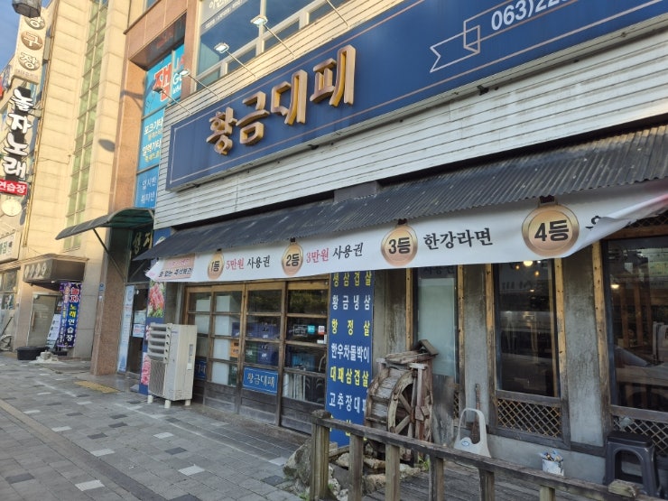 황금대패 사진 4