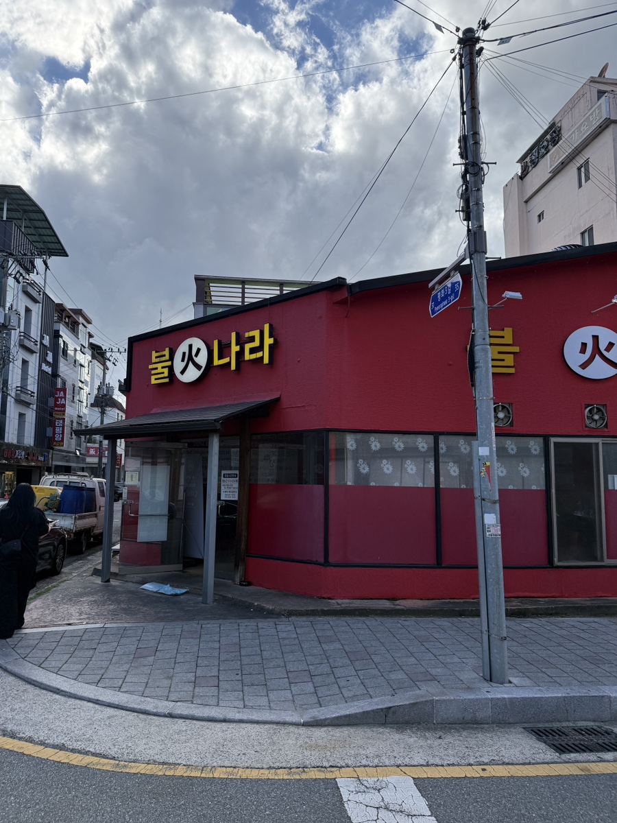 불나라 사진 2
