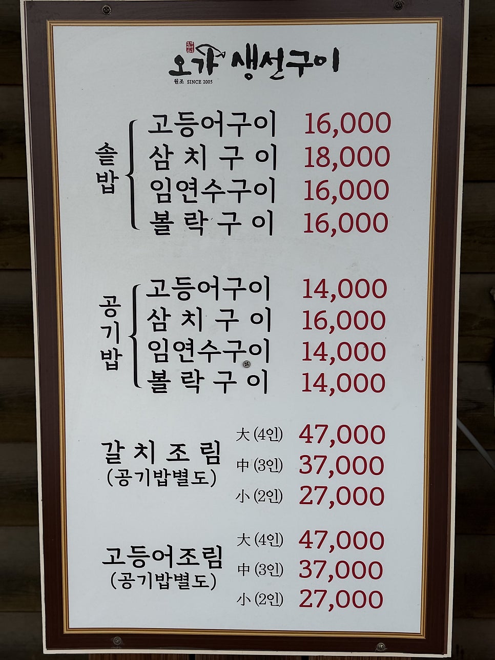 오가생선구이 사진 4
