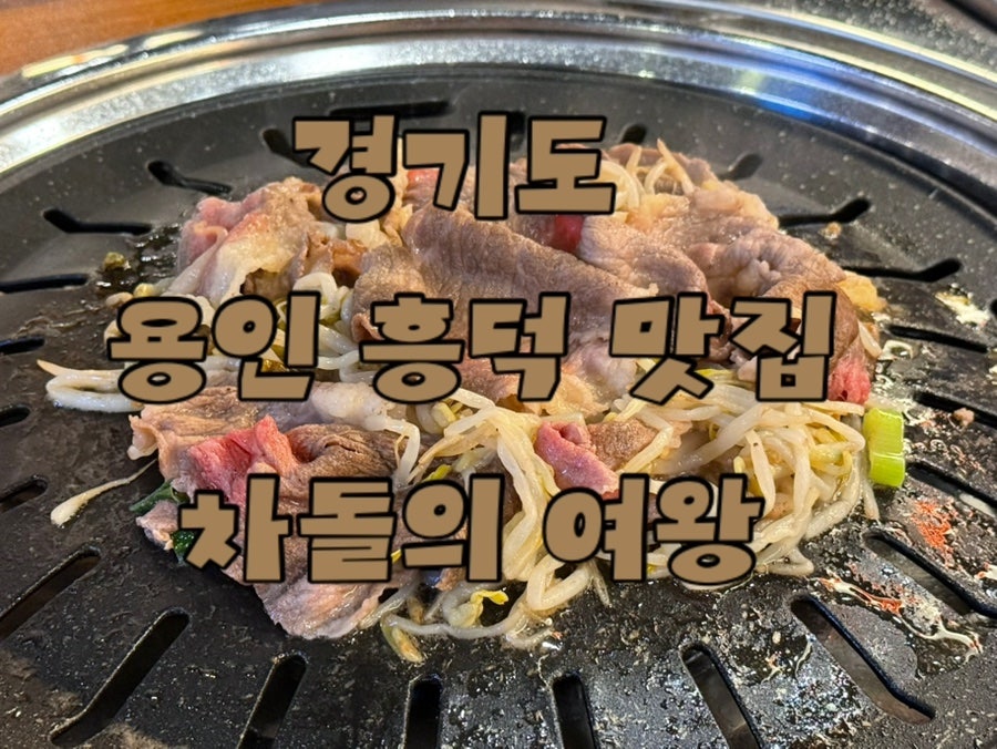 차돌의여왕 사진 1
