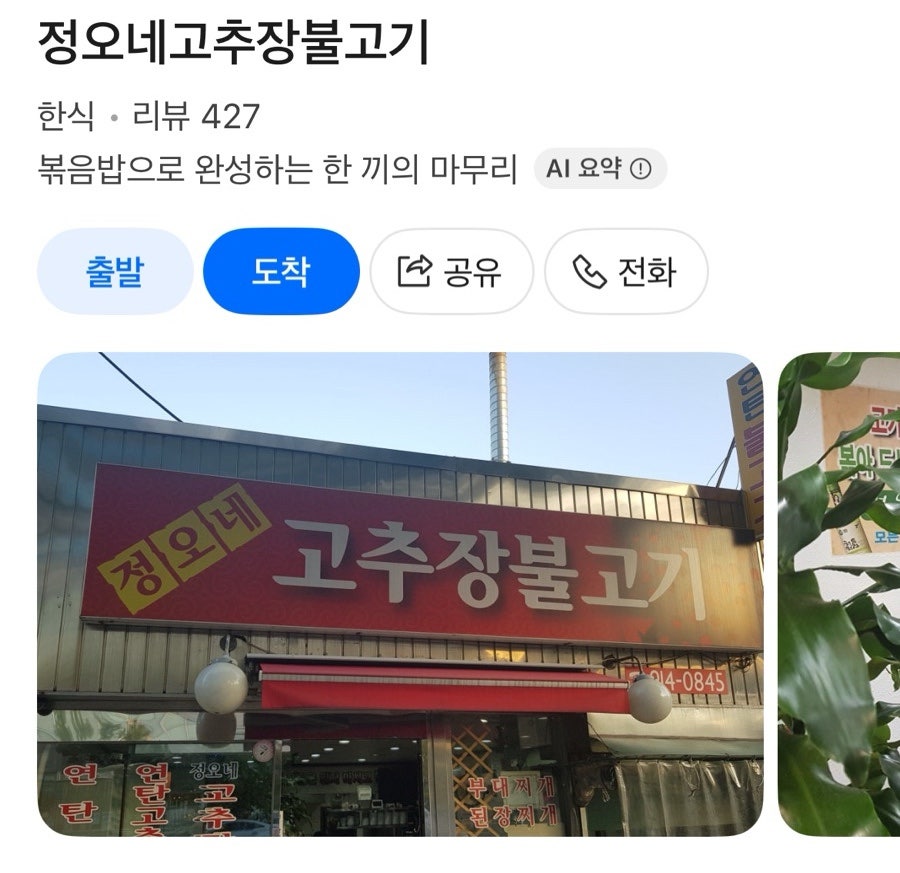 정오네 고추장불고기 사진 1