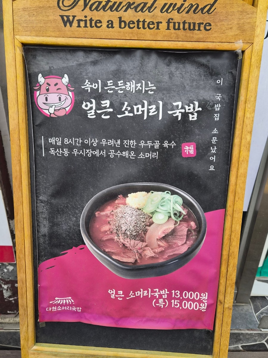 다현소머리국밥 사진 3