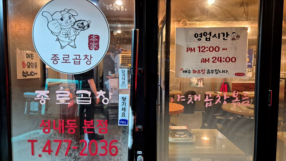 종로곱창 사진 2