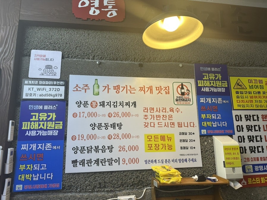 영통찌개지존 광명사거리점 사진 4