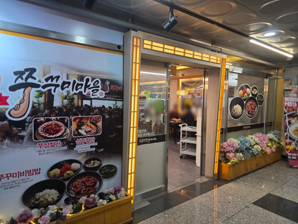 통큰손쭈꾸미마을 배곧점 사진 4