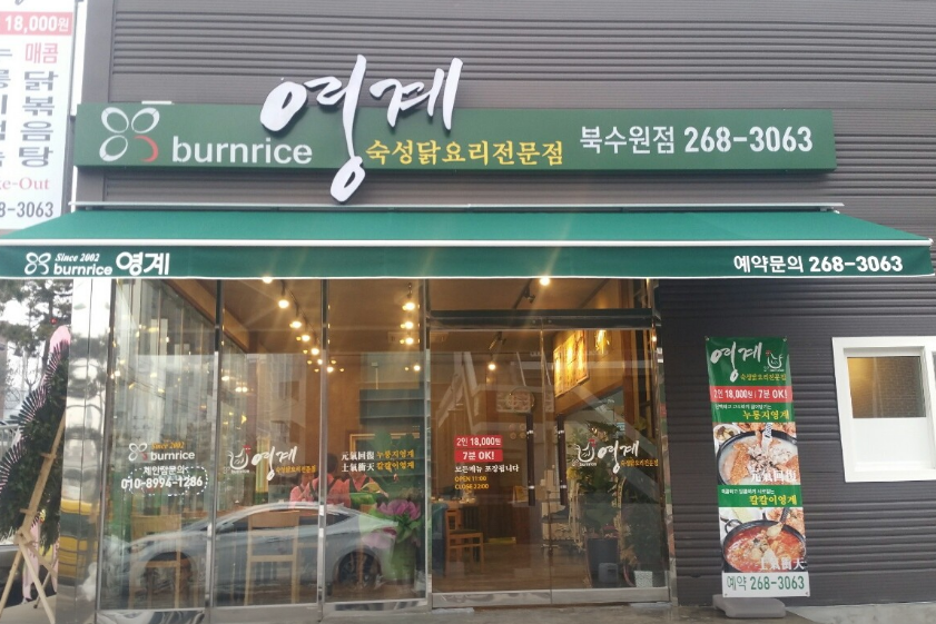 번라이스영계 북수원점 사진 3