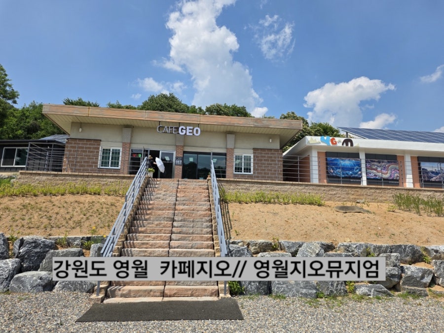 영월지오뮤지엄 사진 1