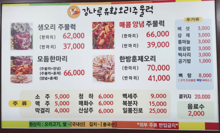 강나루유황오리주물럭 본점 사진 1