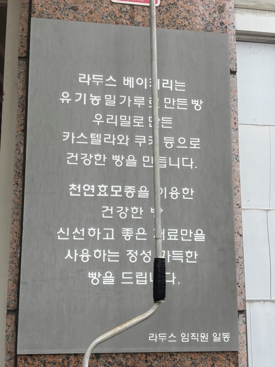 라두스베이커리 사진 5