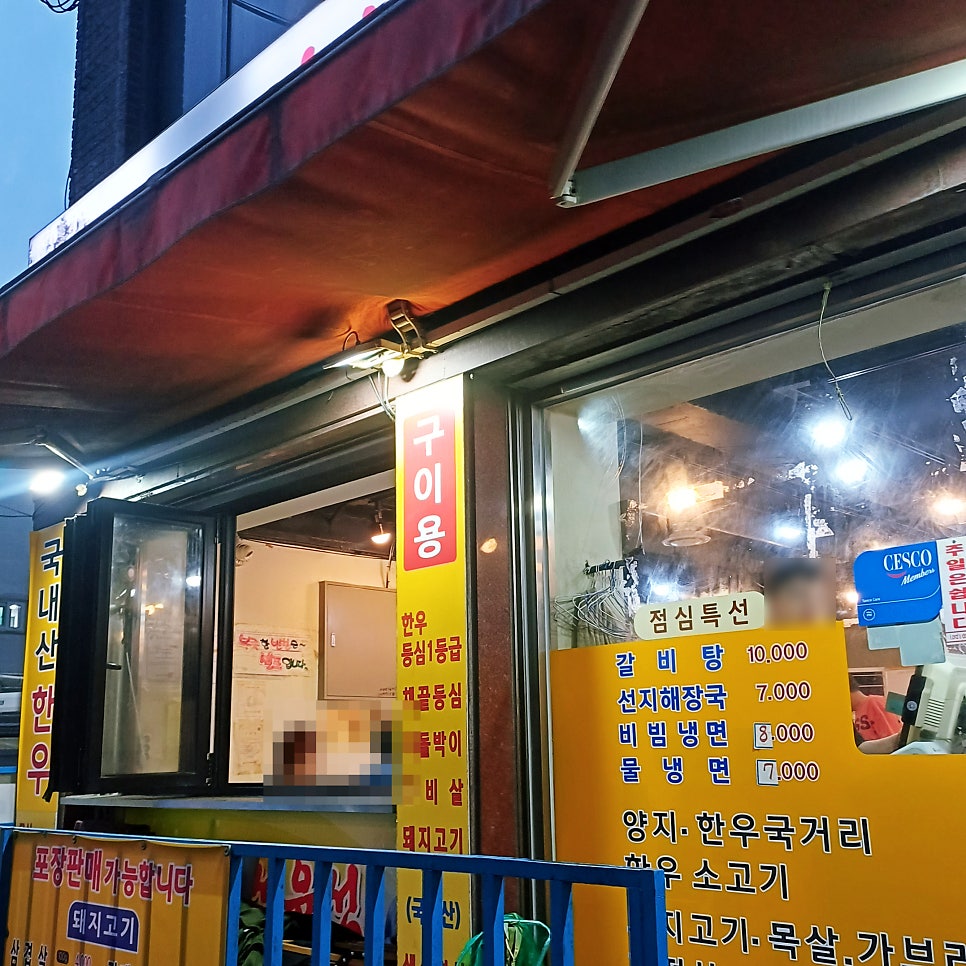 민수정육식당 사진 3