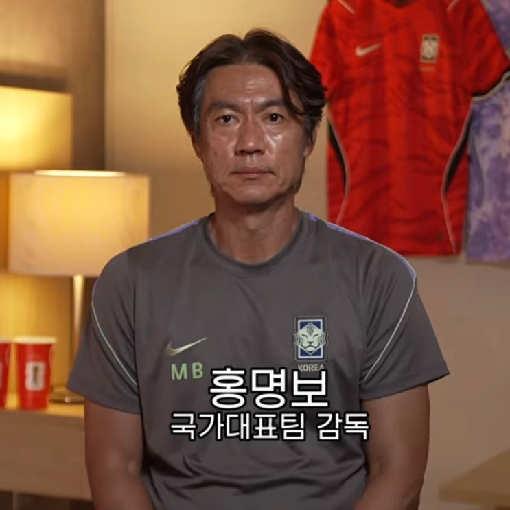 <b>홍명보</b> 감독 <b>인터뷰</b> 듣고 놀랐습니다 지금 대표팀 상황... 
