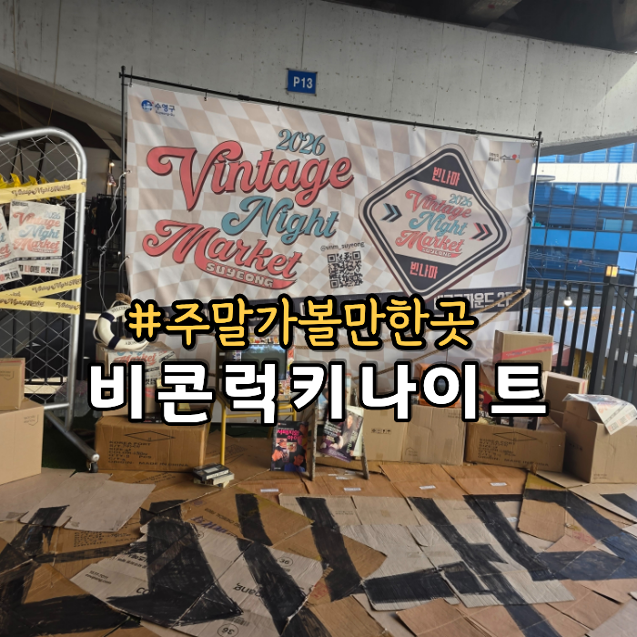 비콘 사진 1