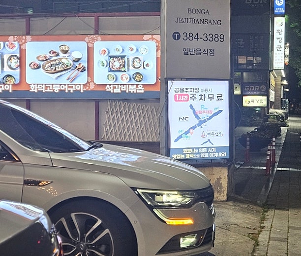 제주반상 사진 3