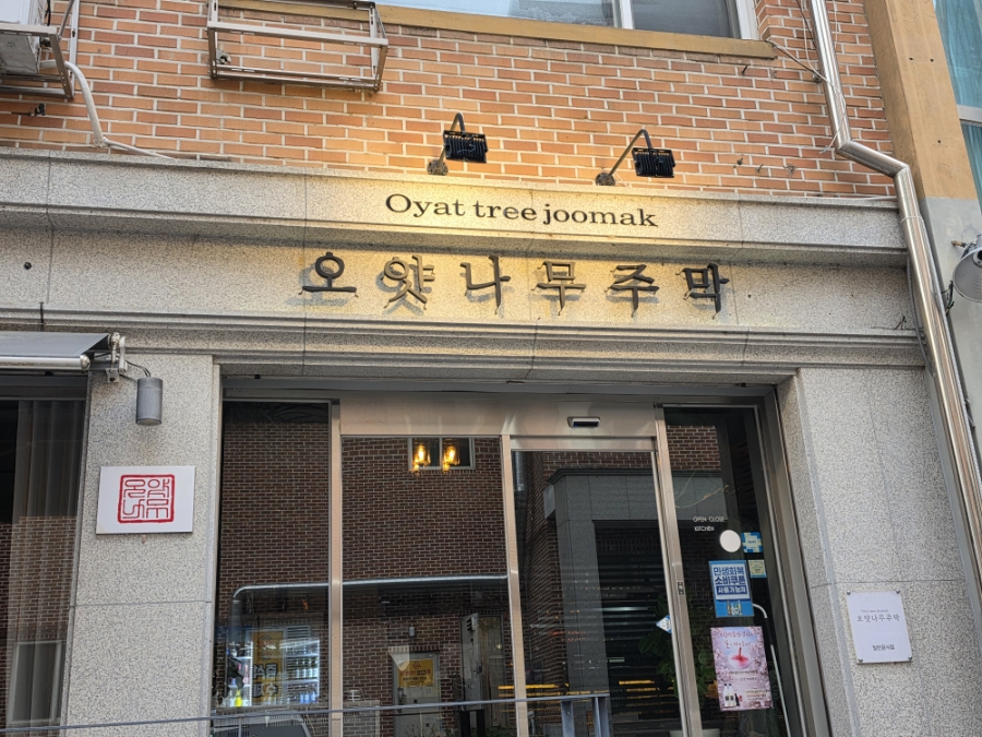 오얏나무주막 사진 1