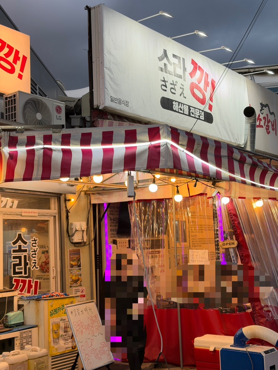 소라깡 사진 2