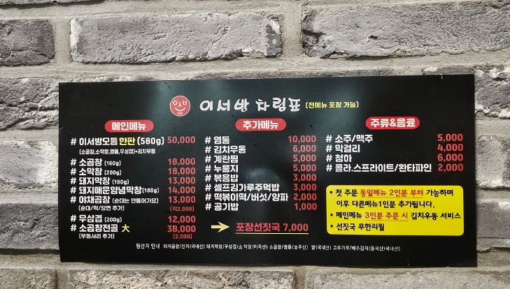 이서방곱창 사진 2