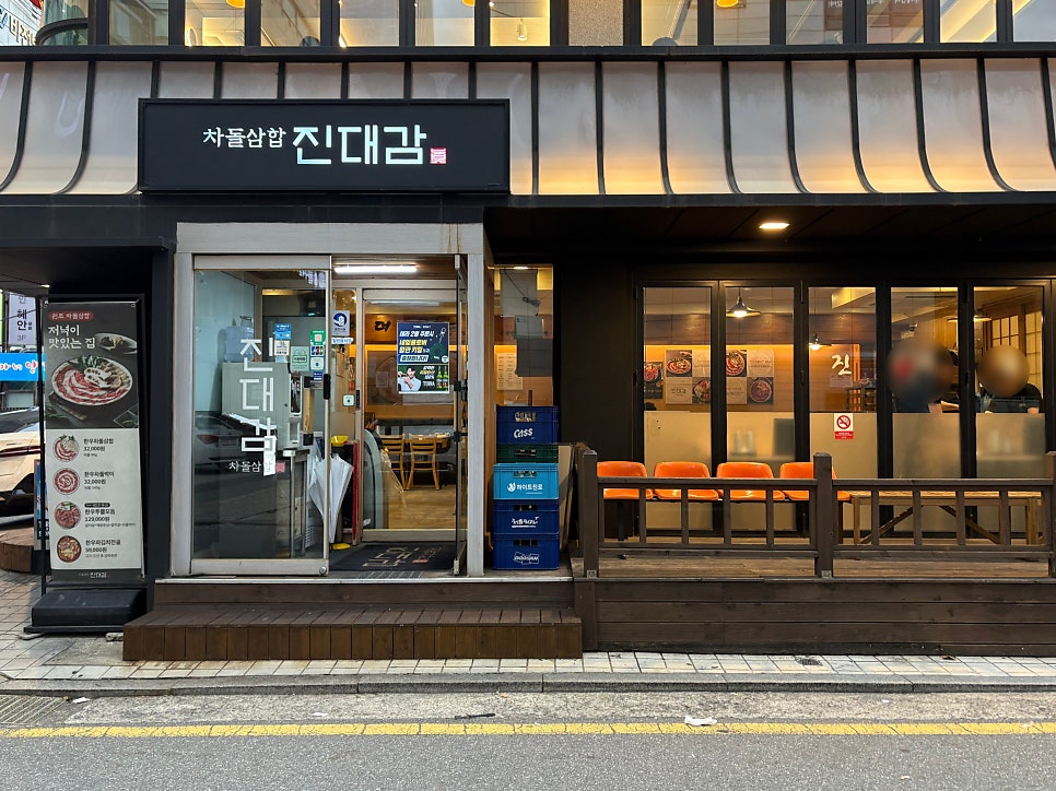 진대감 방이점 사진 3