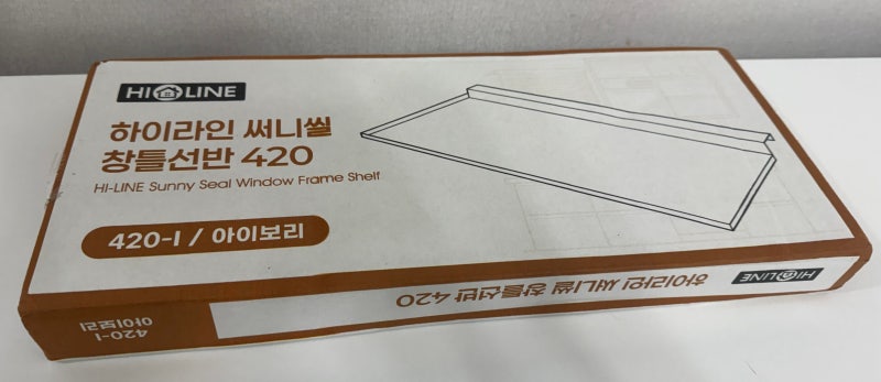 창틀 선반 구매 시 주의사항｜하이라인 써니씰 창틀선반 내돈내산 후기
