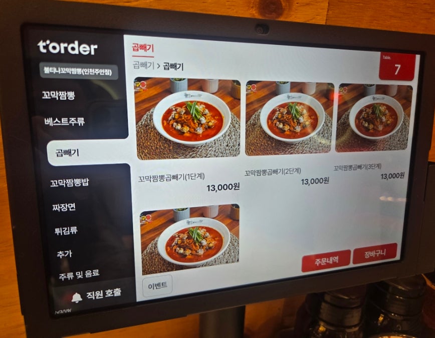 불티나꼬막짬뽕 내포신도시점 사진 6